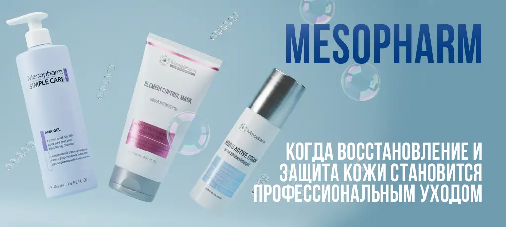 Бренд Mesopharm