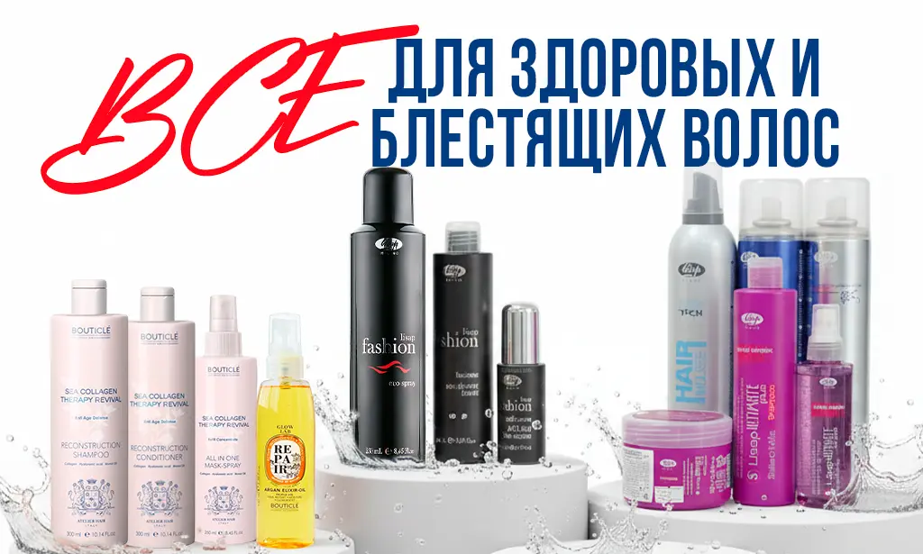 Для здоровых волос